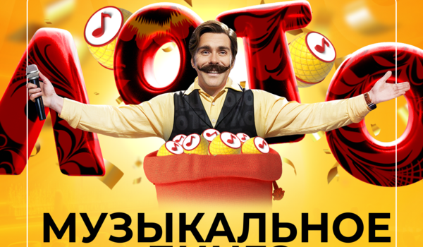 Музыкальное лото - бинго