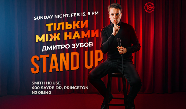 Сольний Stand Up концерт Дмитра Зубова