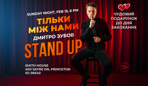 Сольний Stand Up концерт Дмитра Зубова