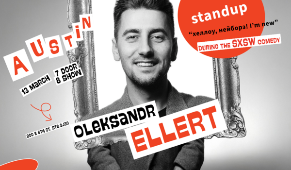 ЭЛЛЕРТ АЛЕКСАНДР | STANDUP | AUSTIN | 13 марта