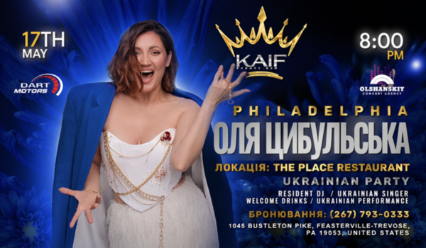 Оля Цибульська в Філадельфії