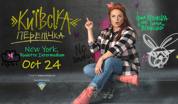 KYIVSKA PEPICHKA | IRMA VITOVSKA | NEW YORK