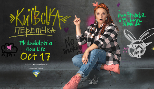 KYIVSKA PEPICHKA | IRMA VITOVSKA | PHILADELPHIA