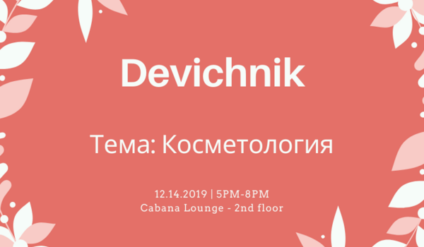 Devichnik