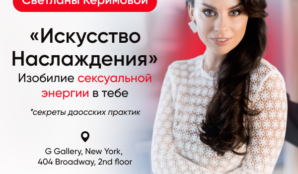VIP Воркшоп Светланы Керимовой 