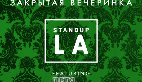 STANDUP.LA PRIVATE PARTY