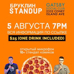 STAND UP в Бруклине 08.05.2023