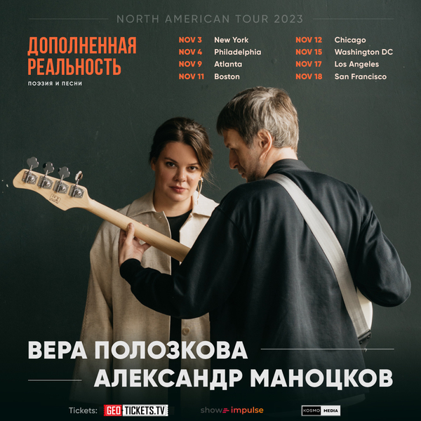 Vera Polozkova and Alexander Manotskov North American Tour 2023