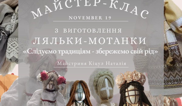Сімейний Майстер класс по виготовленню Ляльки - Мотанки!