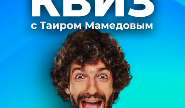 QUIZ с Таиром в Майами