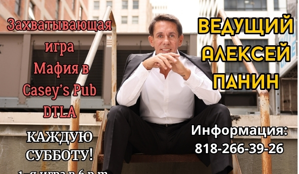 Игра в мафию с Алексеем Паниным