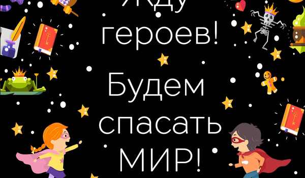 Квест-спектакль "Спасти Неспандию"