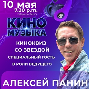 Кино квиз со звездой в роли ведущего🎤