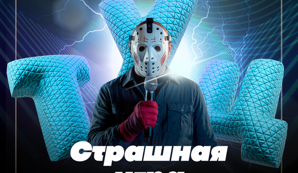 Страшно музыкальный квиз